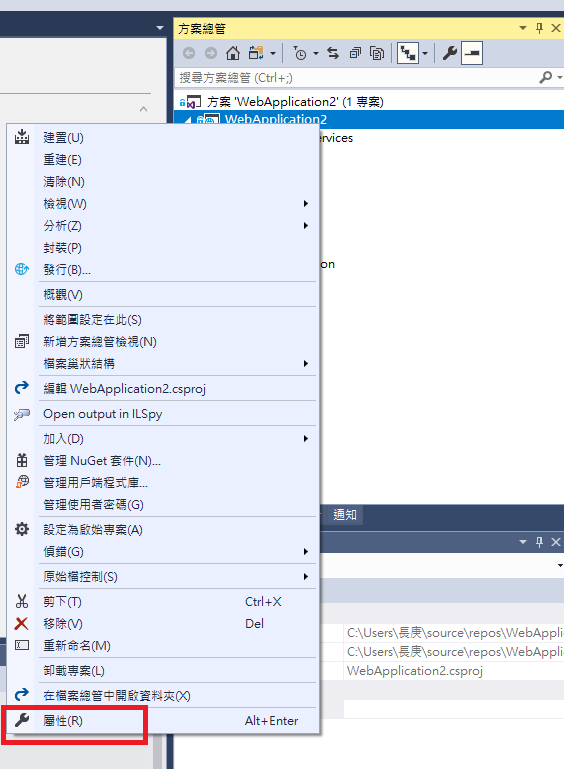 在visual Studio 17啟用iis Express的https 長庚的作業簿